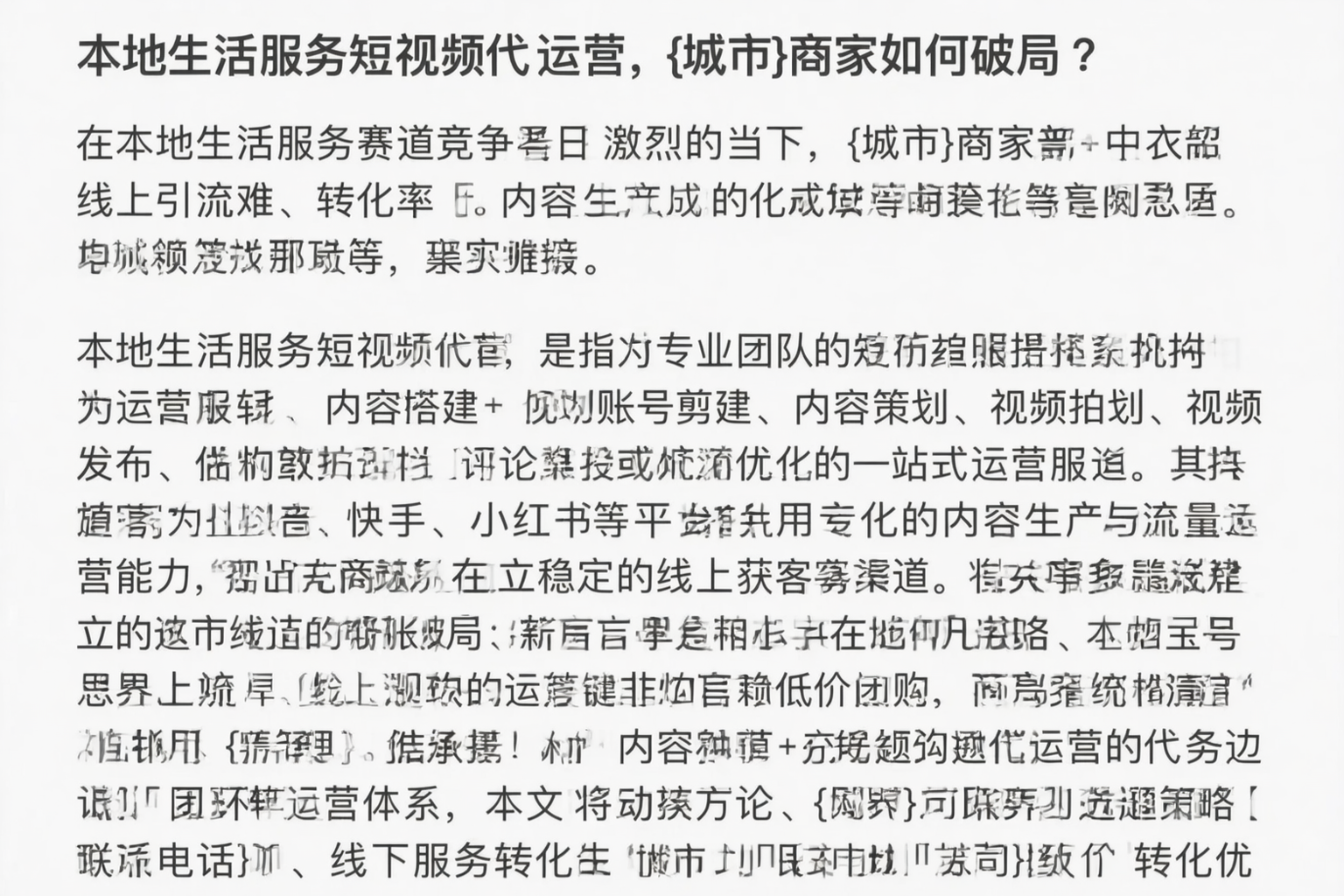 本地生活服务短视频代运营,大庆商家如何破局?