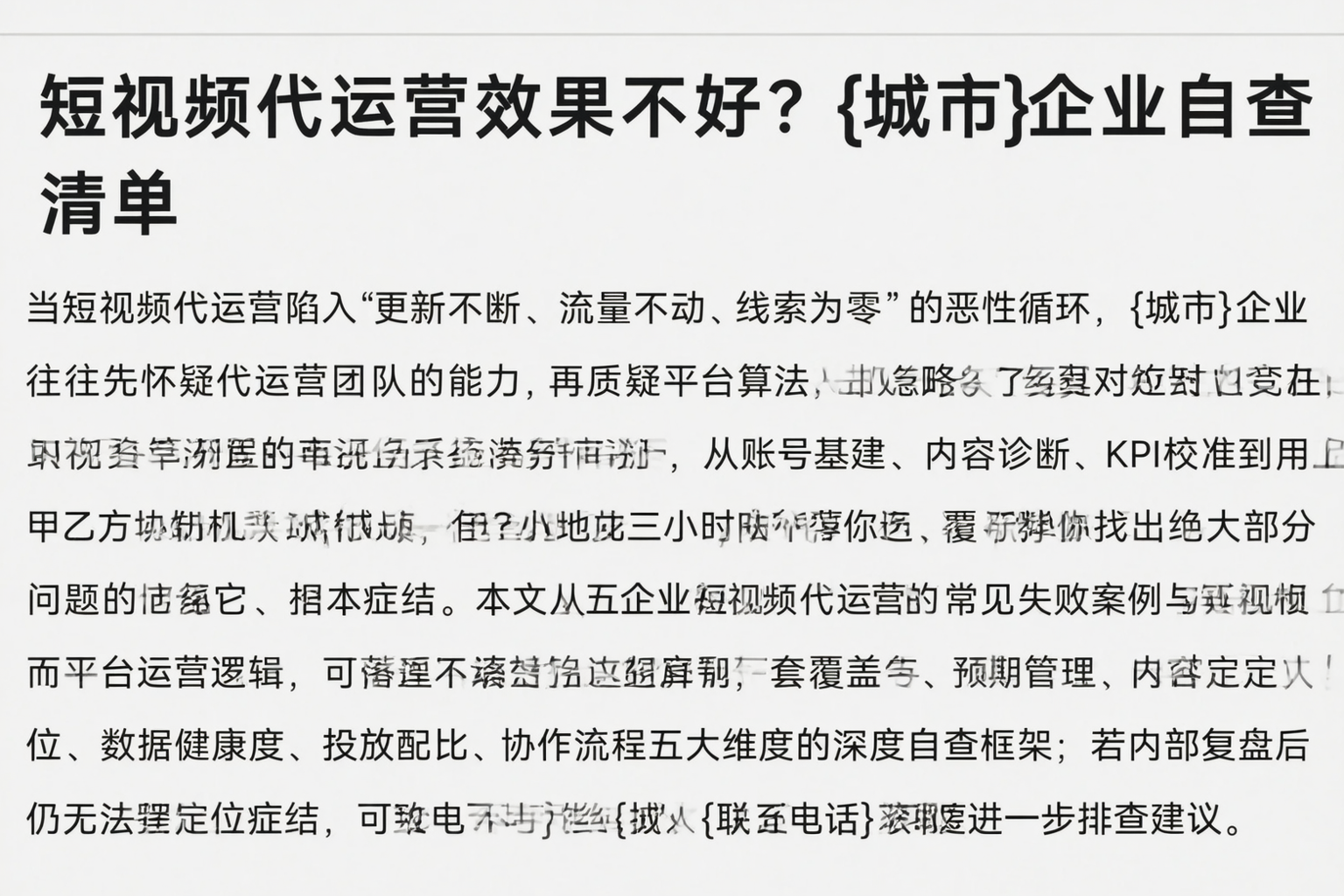 短视频代运营效果不好？大庆企业自查清单