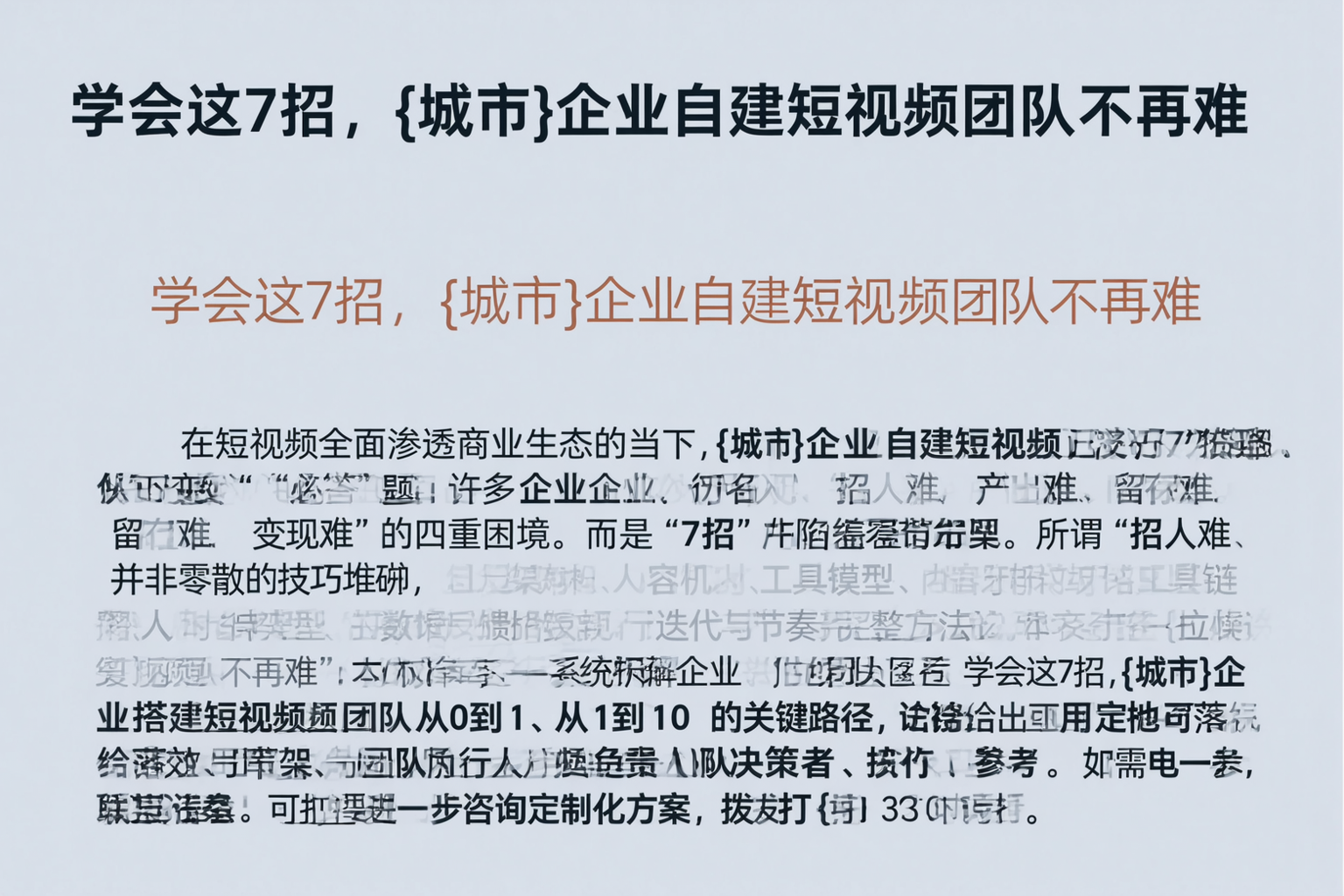 学会这7招,大庆企业自建短视频团队不再难