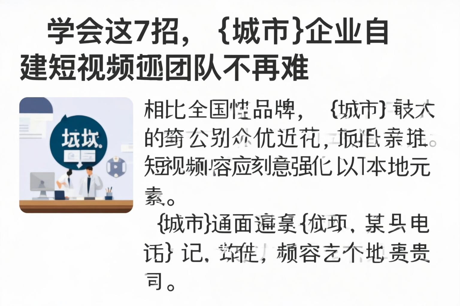 学会这7招,大庆企业自建短视频团队不再难