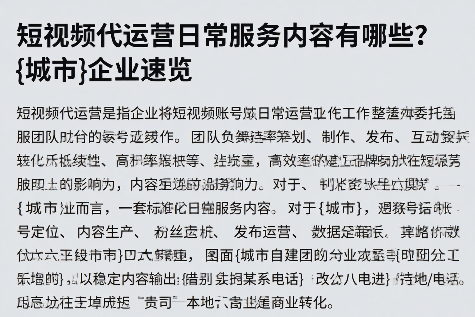 短视频代运营日常服务内容有哪些？大庆企业速览