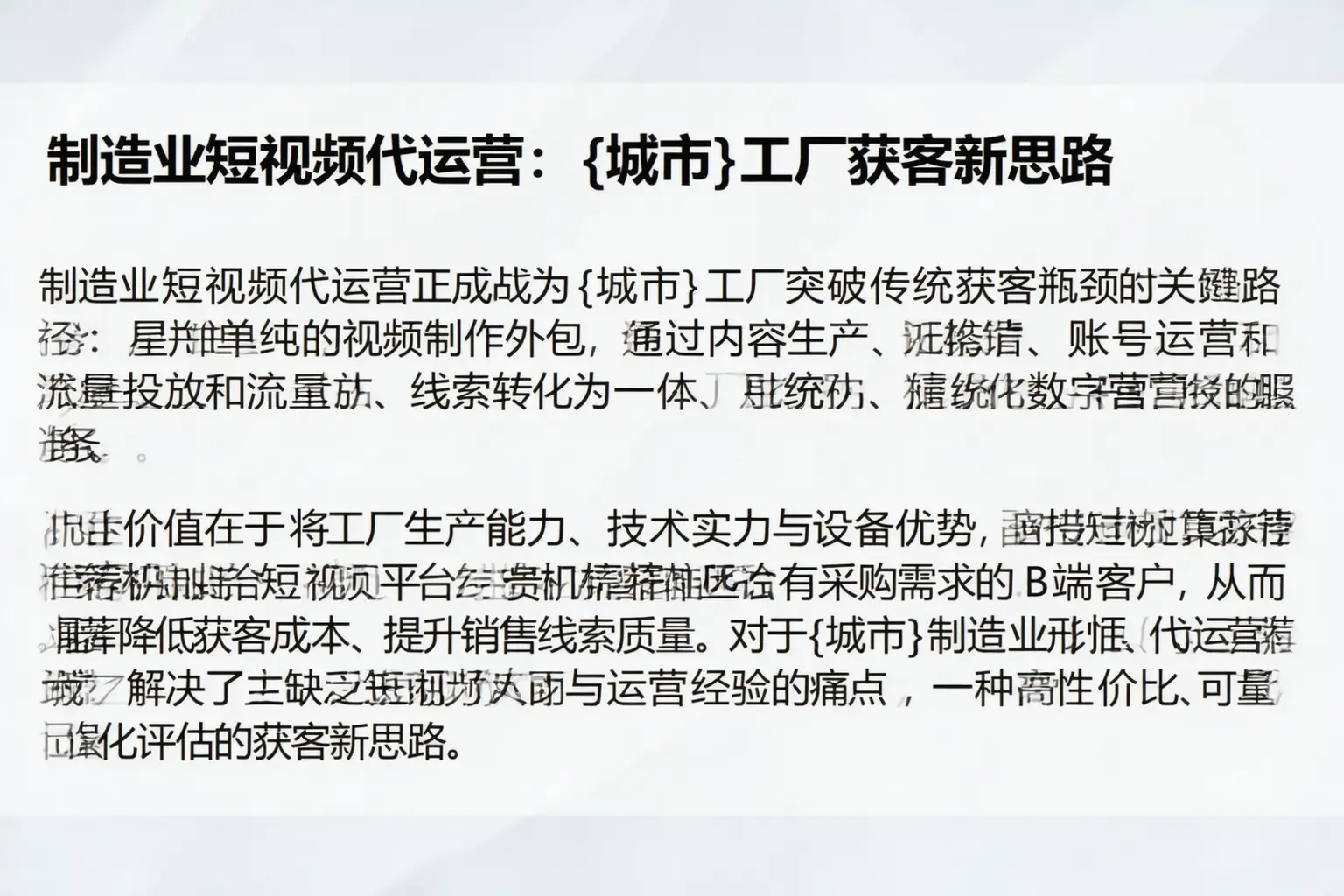 制造业短视频代运营:大庆工厂获客新思路