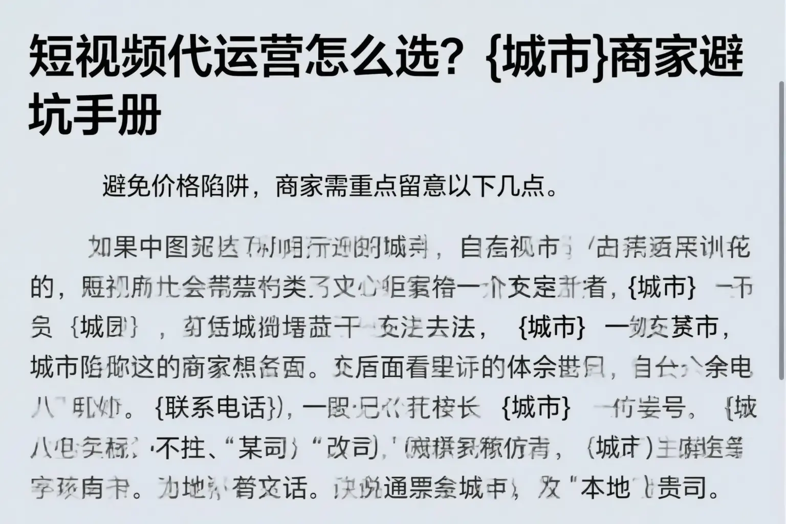 短视频代运营怎么选?大庆商家避坑手册