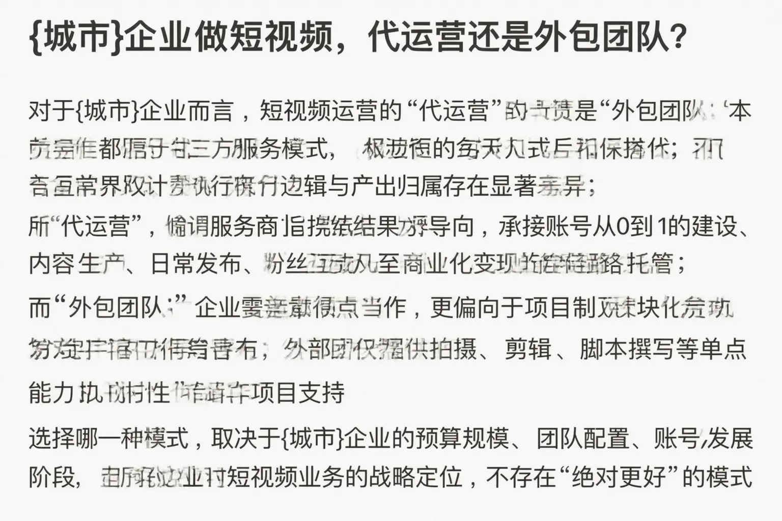 大庆企业做短视频，代运营还是外包团队？