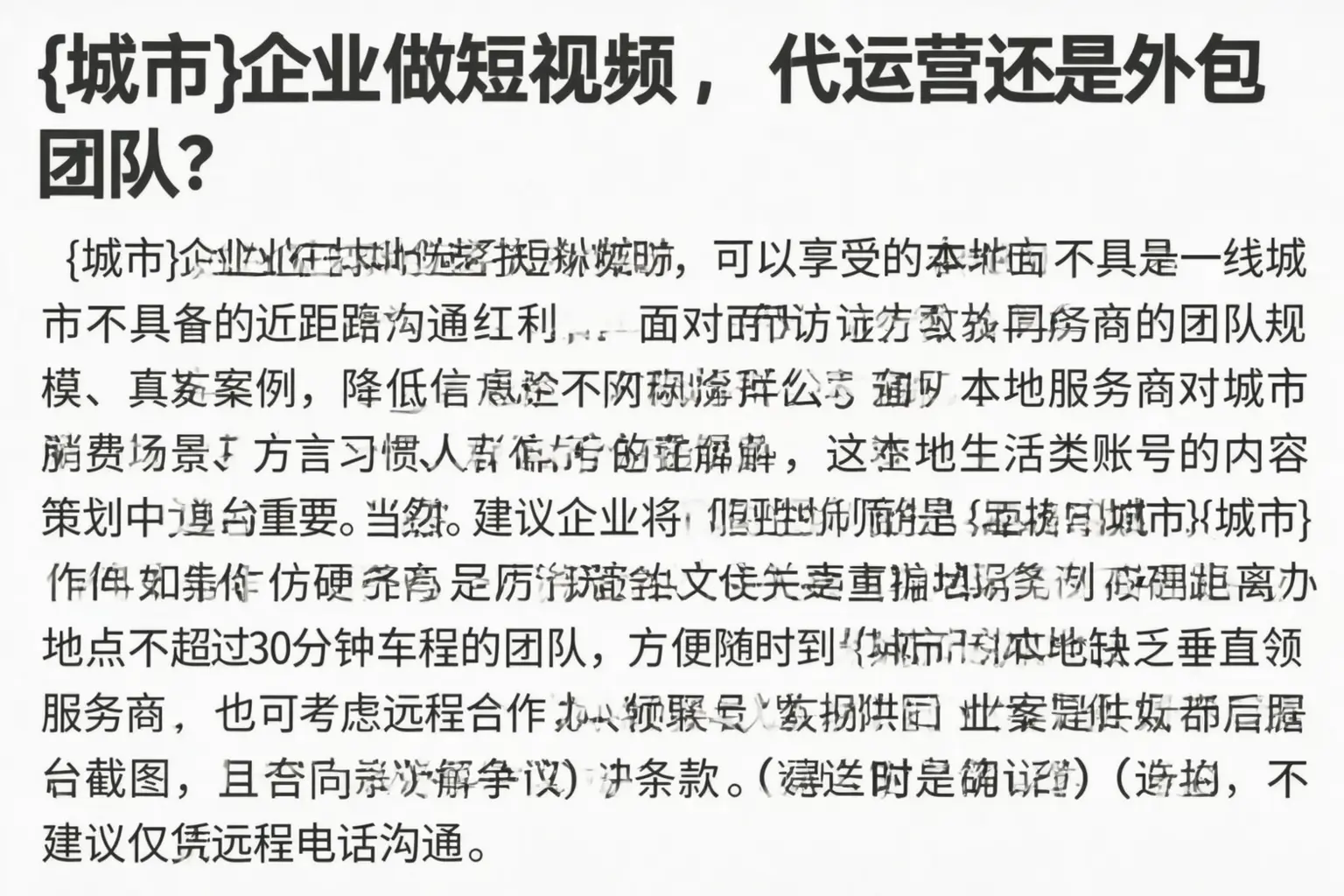 大庆企业做短视频,代运营还是外包团队?