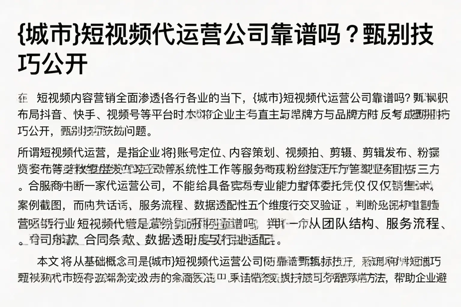 大庆短视频代运营公司靠谱吗？甄别技巧公开
