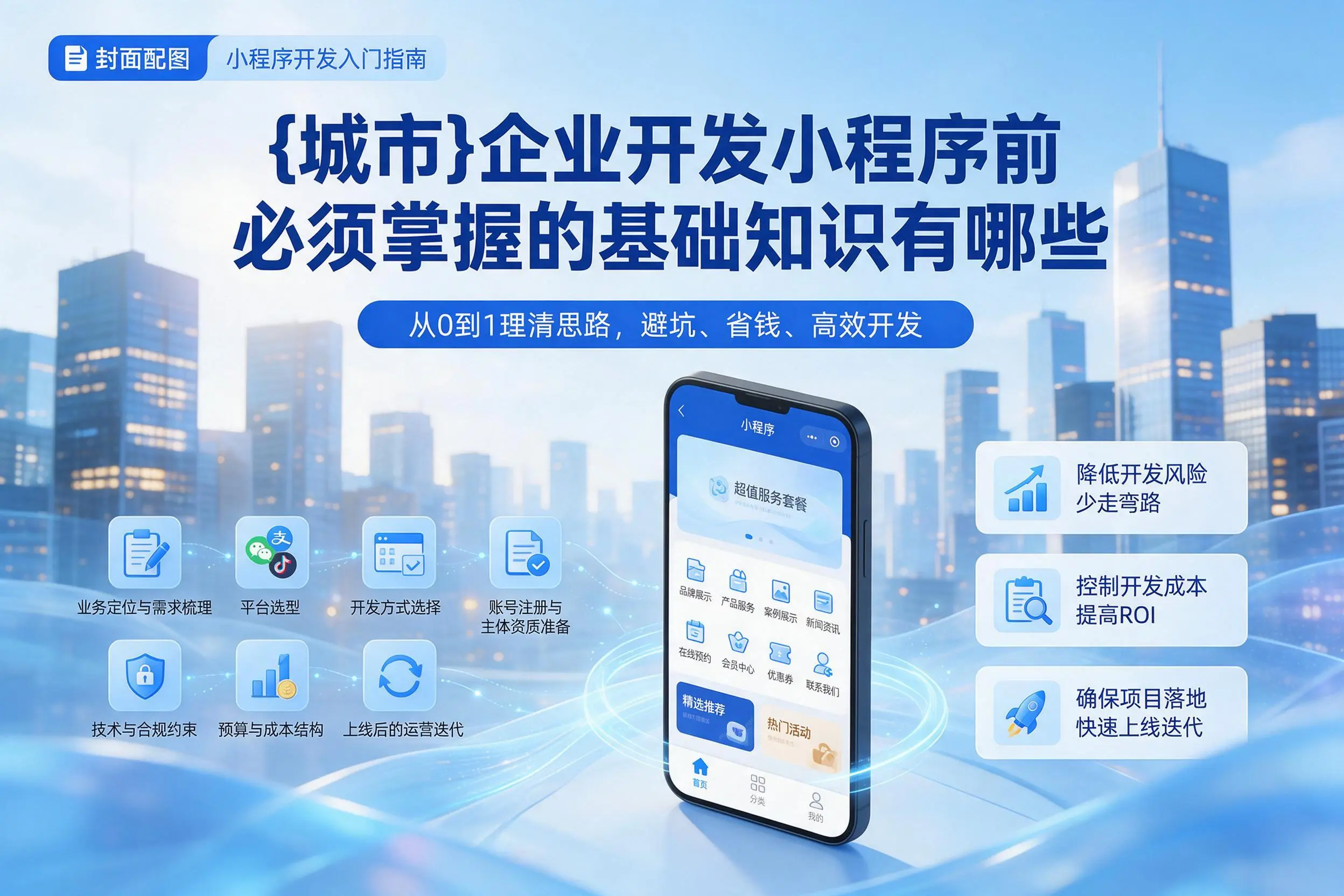 大庆企业开发小程序前必须掌握的基础知识有哪些