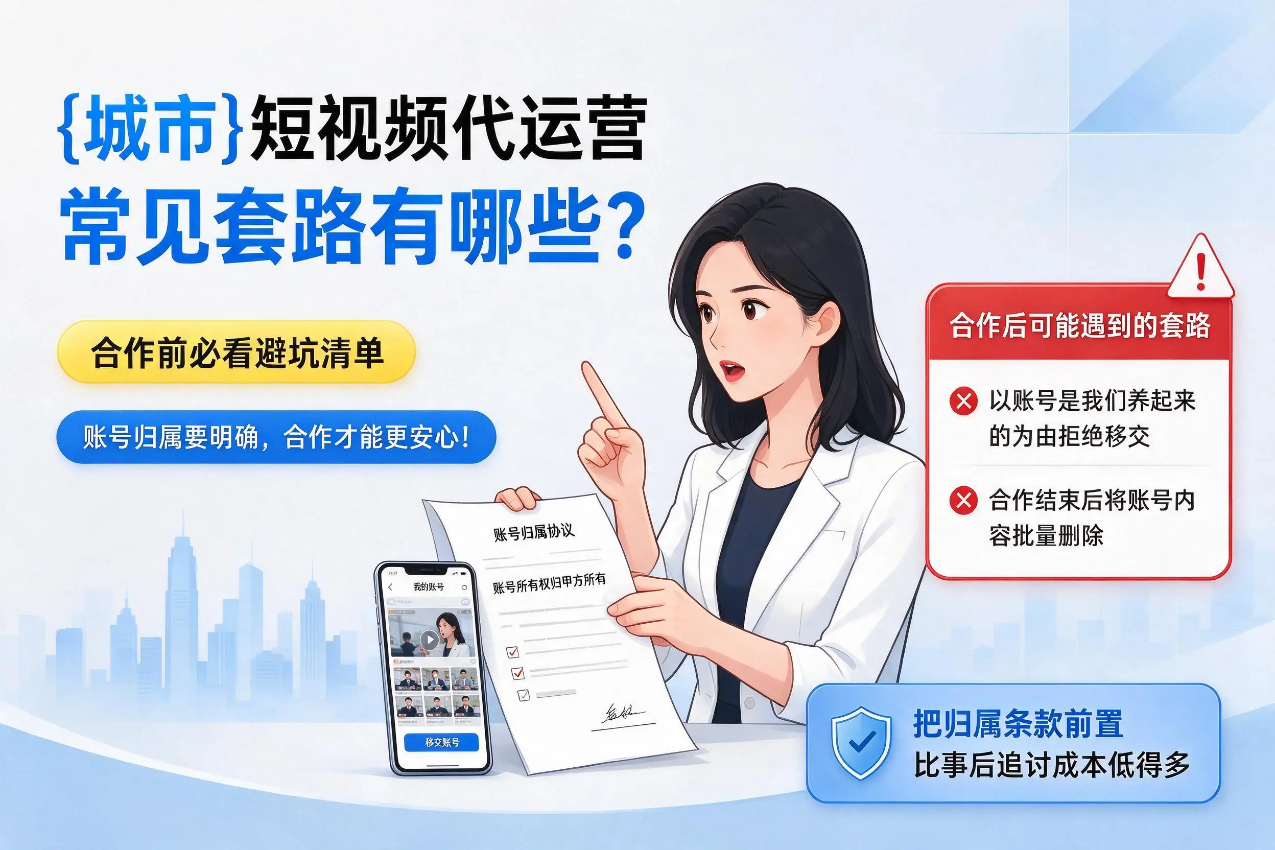 大庆短视频代运营常见套路有哪些？合作前必看避坑清单
